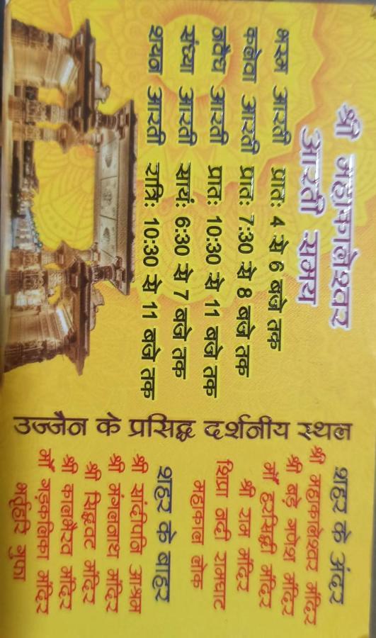 فندق Shree Kashi Govardhan Dham اوجاين المظهر الخارجي الصورة